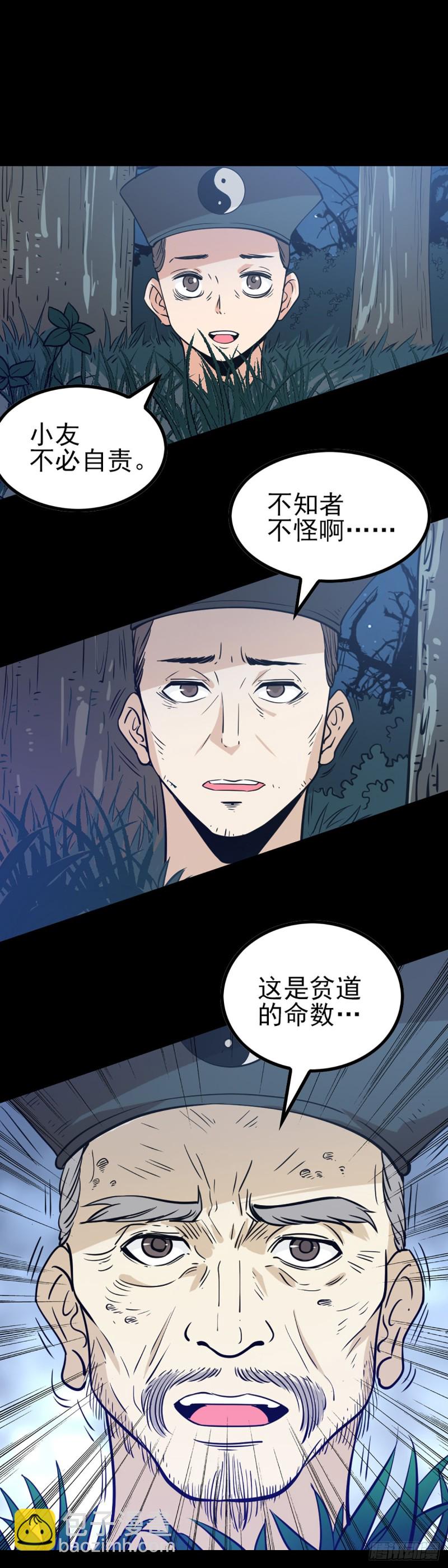 人头馈赠-第73话