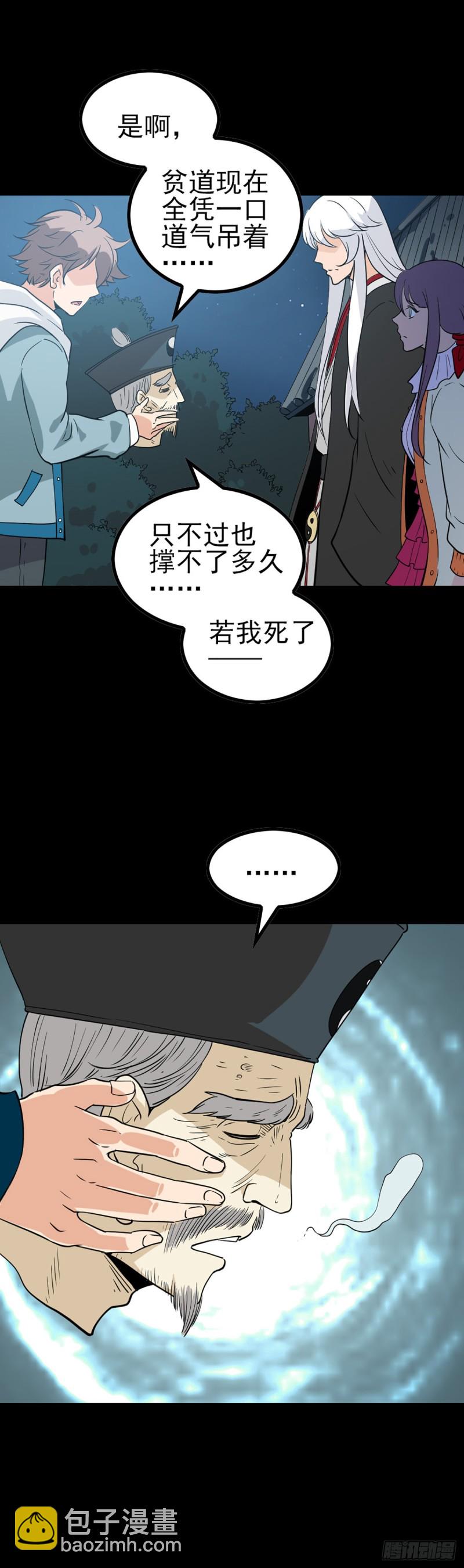 人头馈赠-第73话