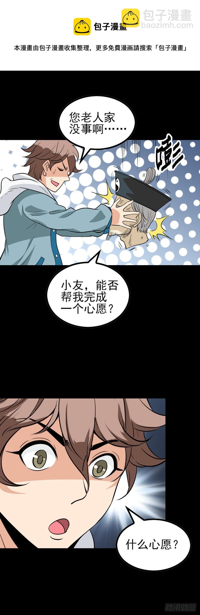 人头馈赠-第73话