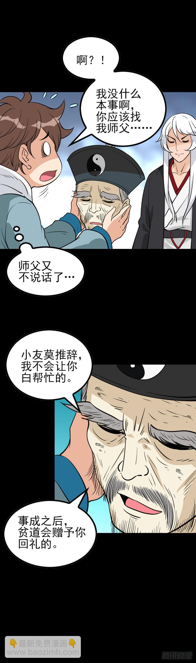 人头馈赠-第73话