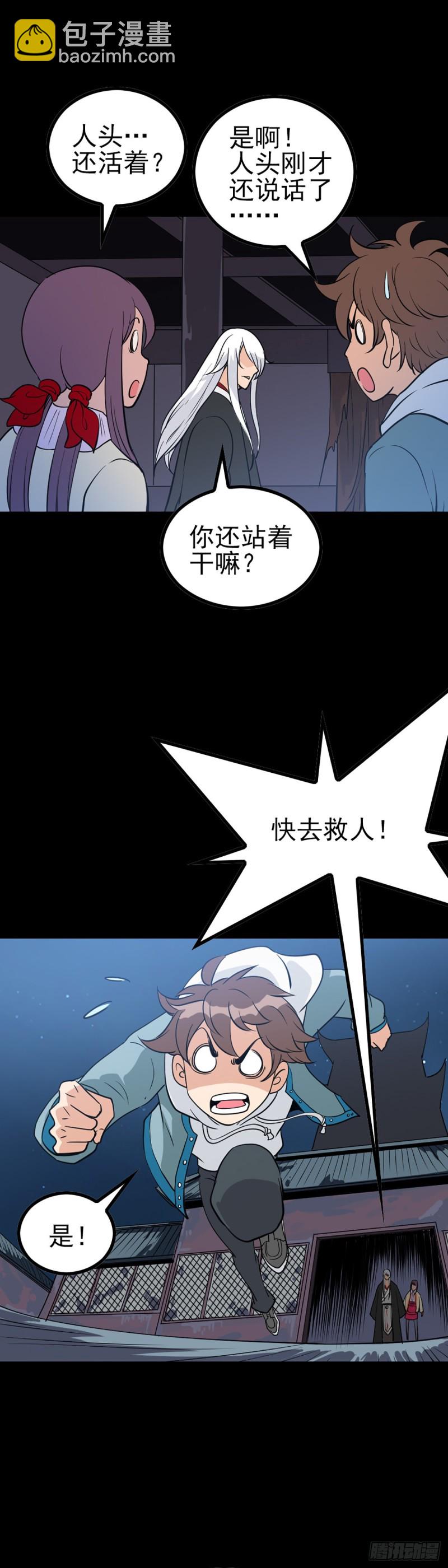 人头馈赠-第73话