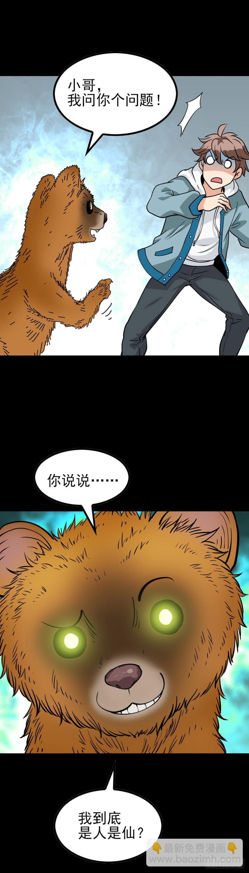 是人是仙-第75话