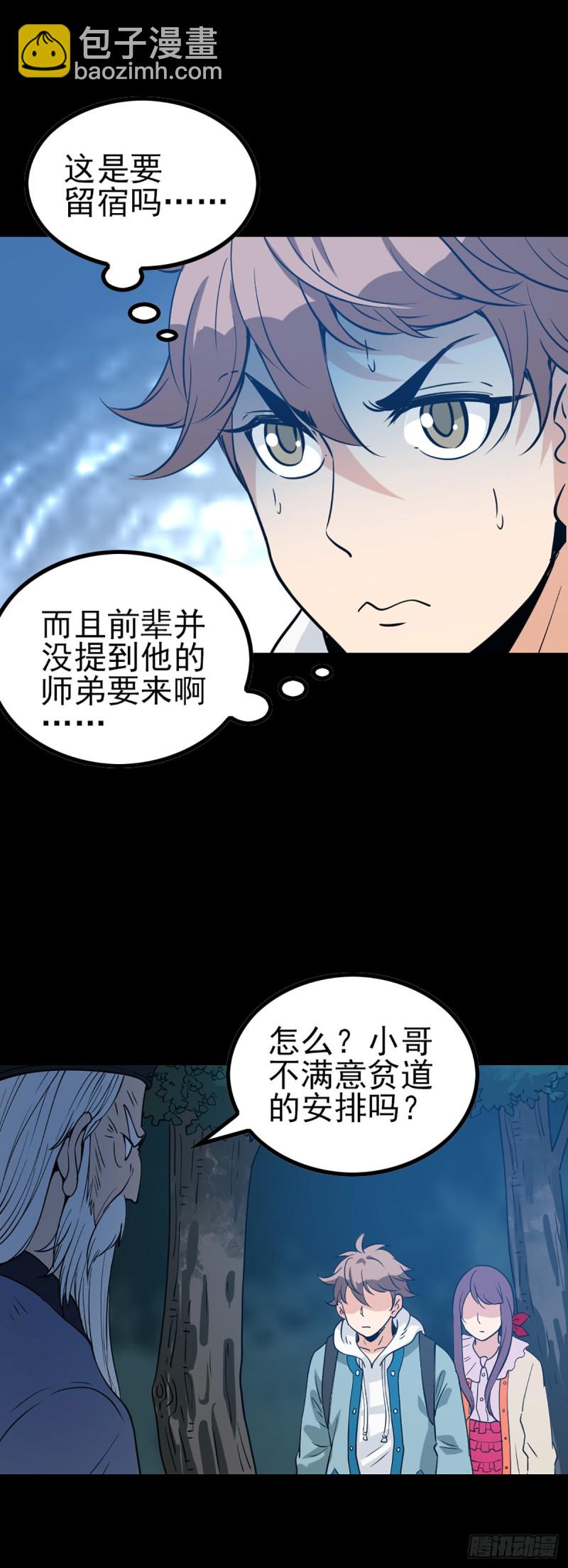 是人是仙-第75话
