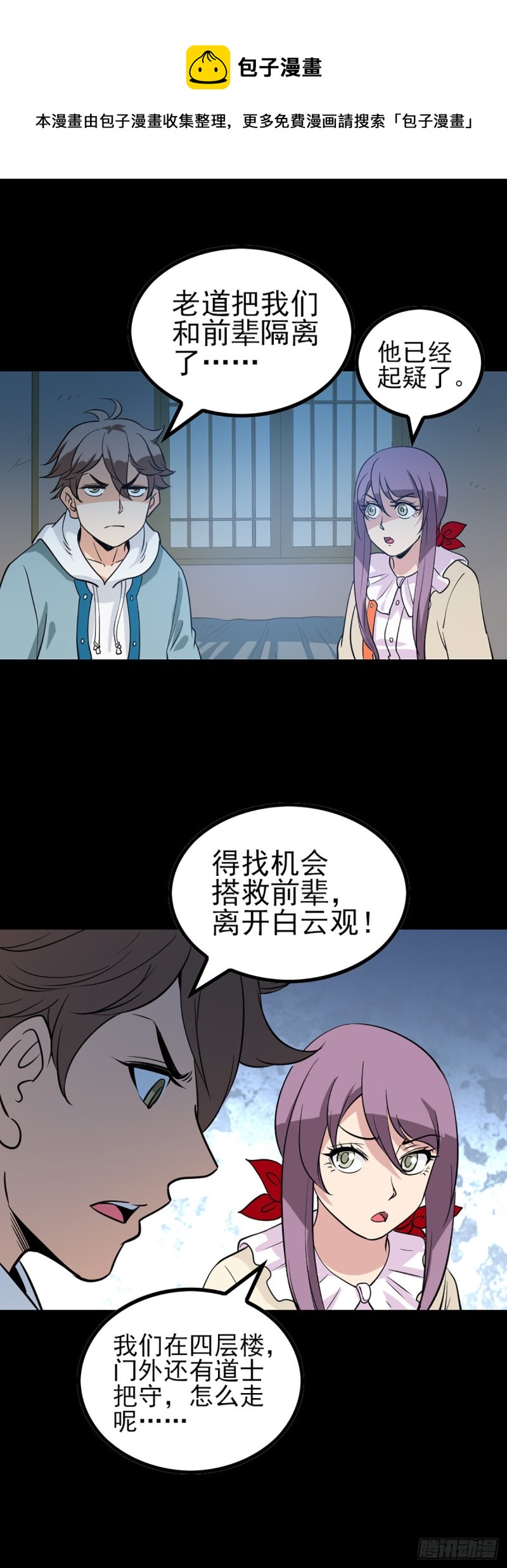 身处险境-第77话