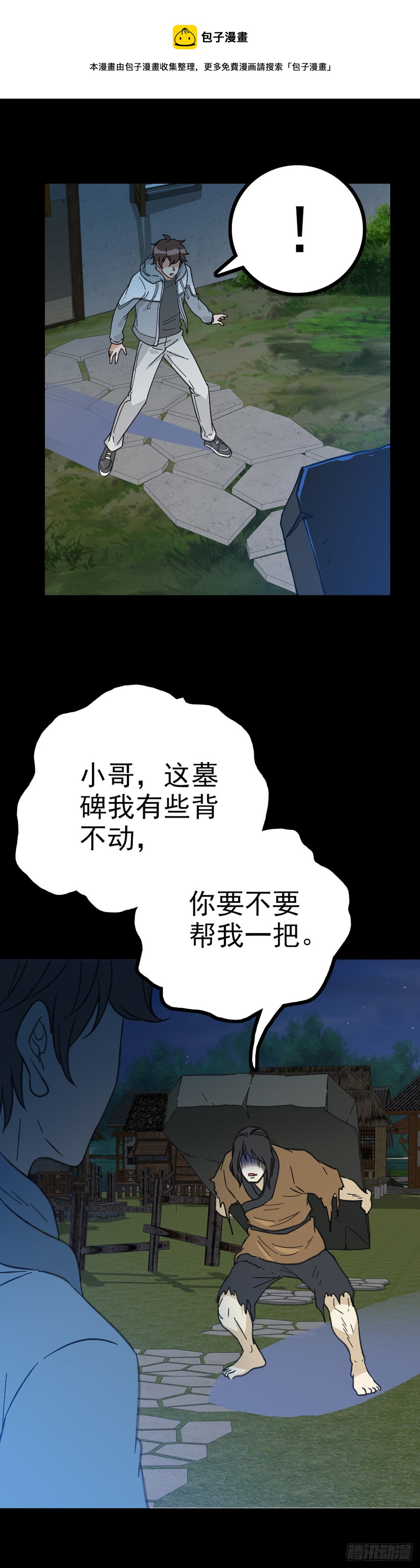 背负墓碑-第79话