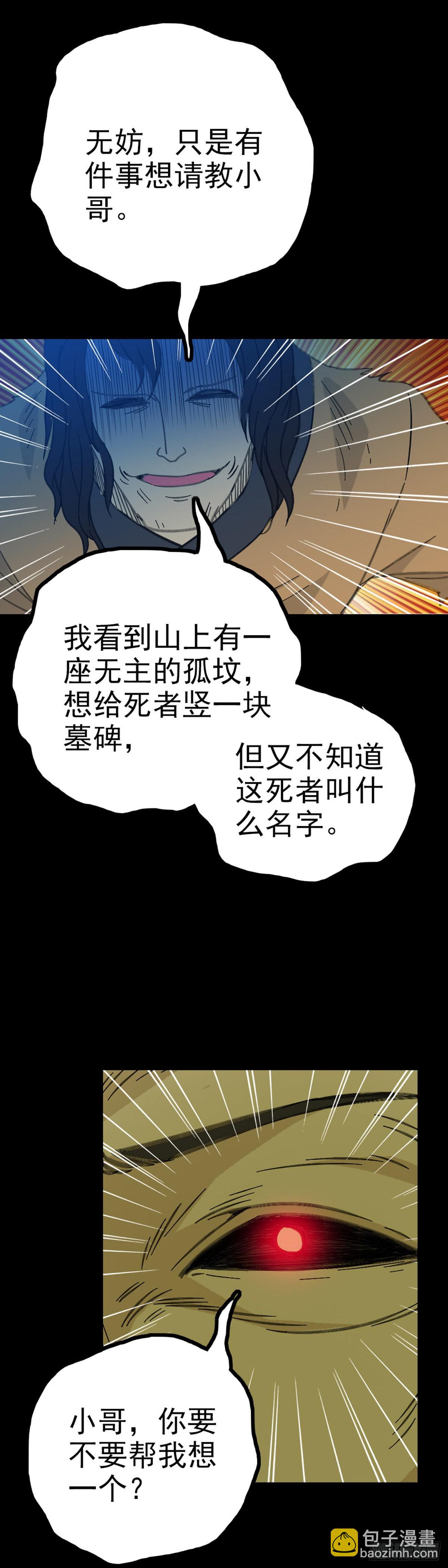 背负墓碑-第79话
