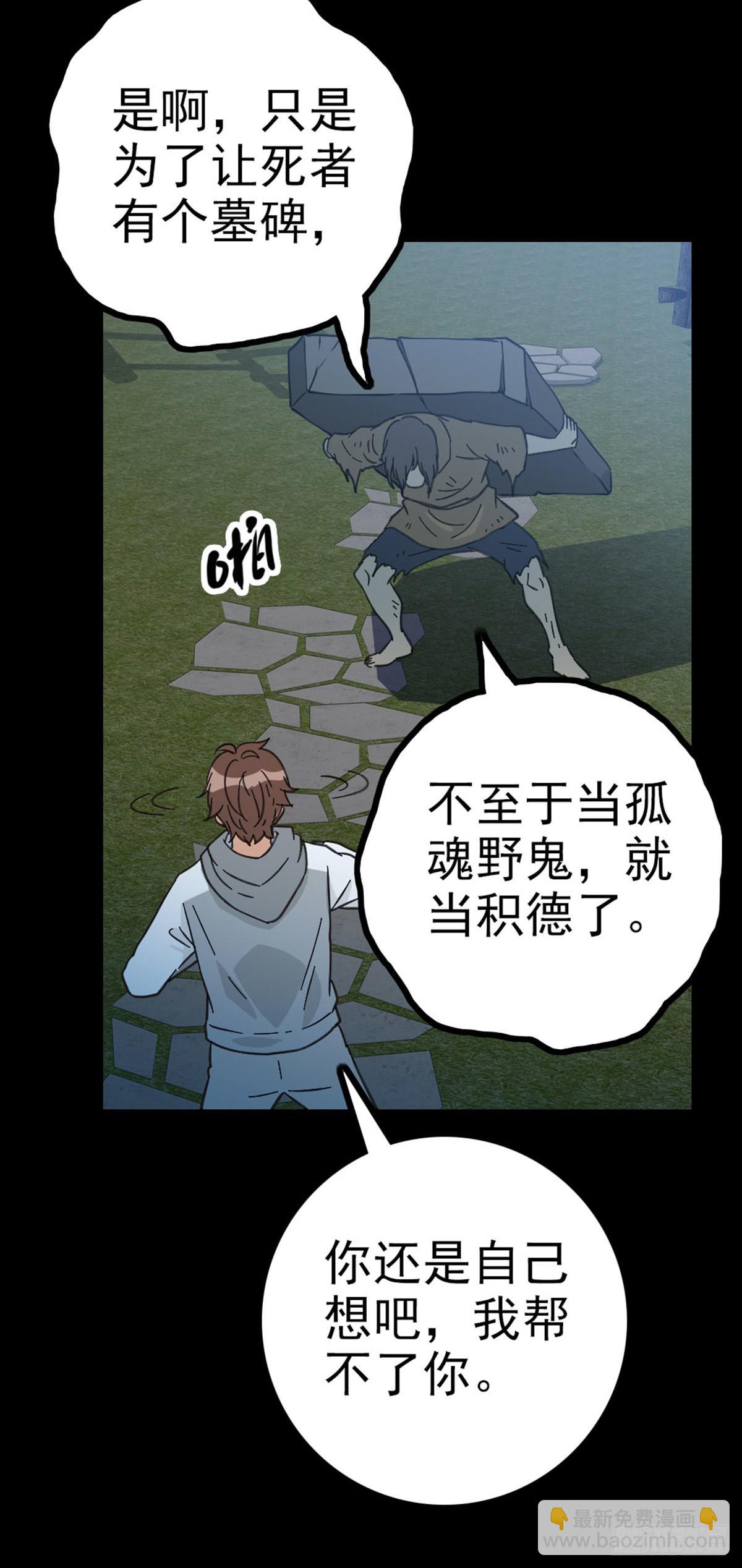 背负墓碑-第79话