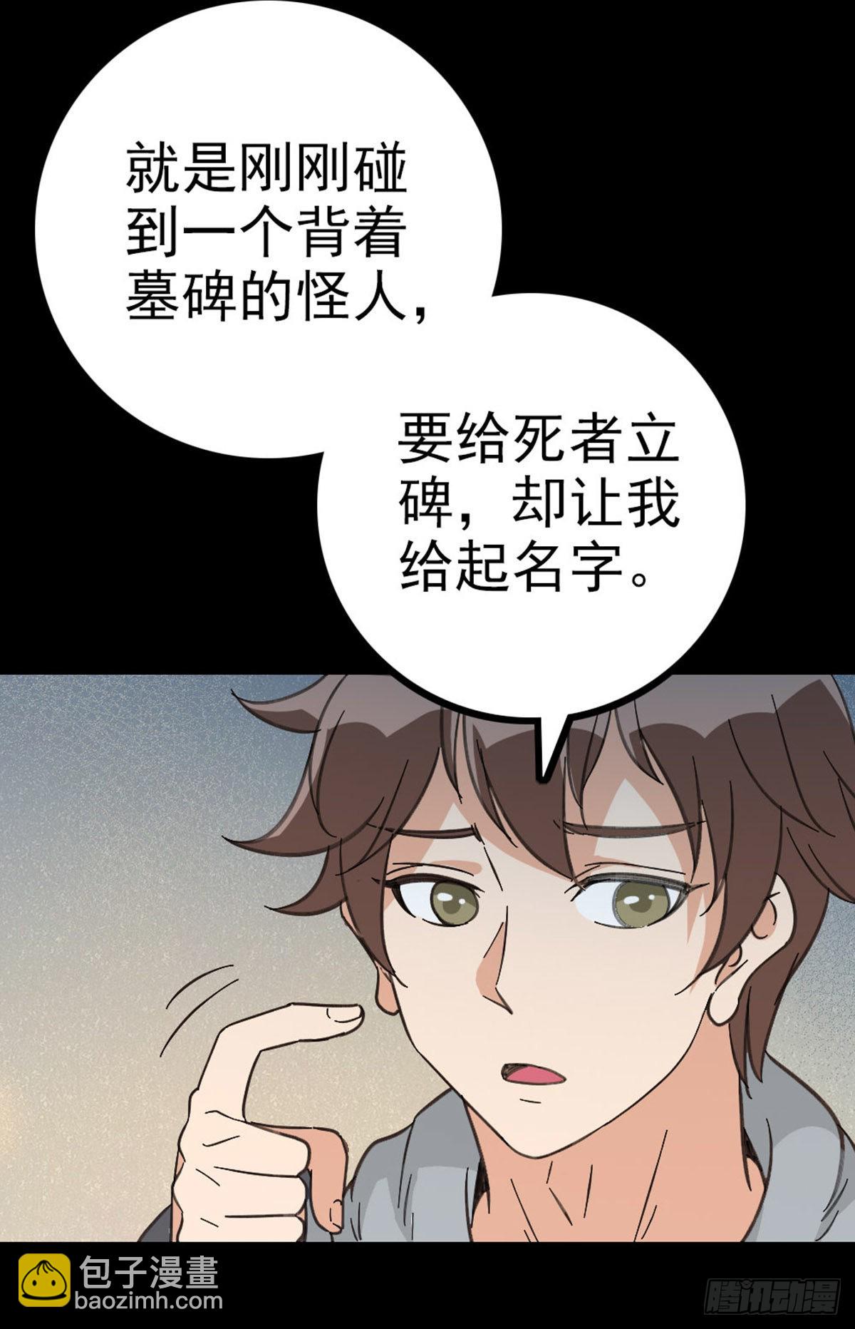背负墓碑-第79话