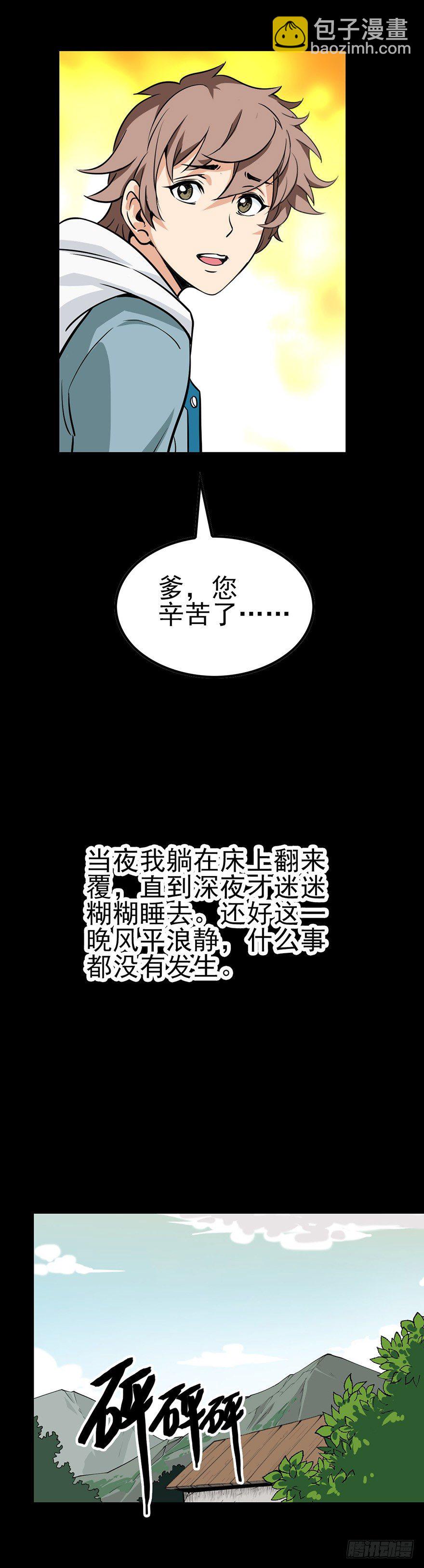 尸体报恩-第9话
