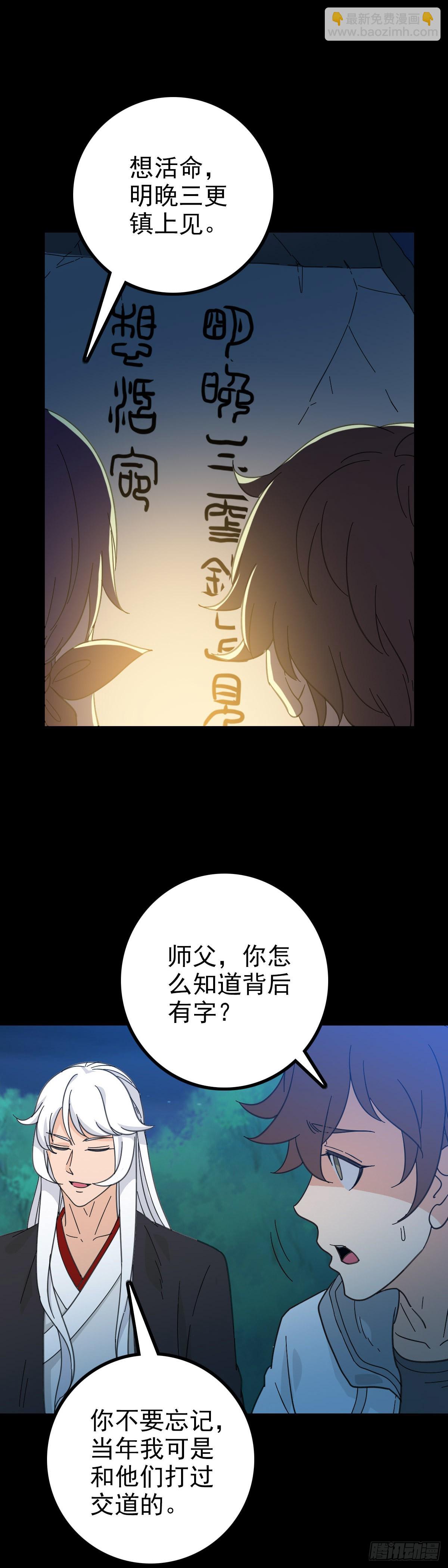 碑上刻字-第81话