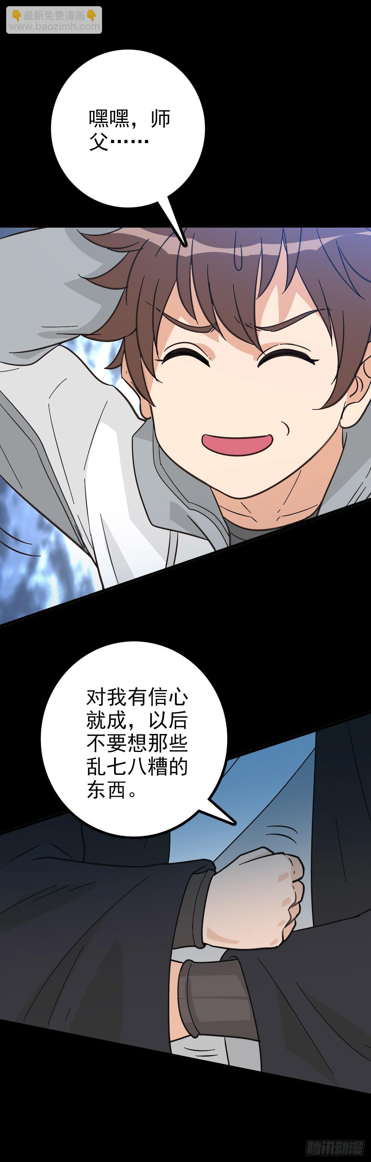 碑上刻字-第81话