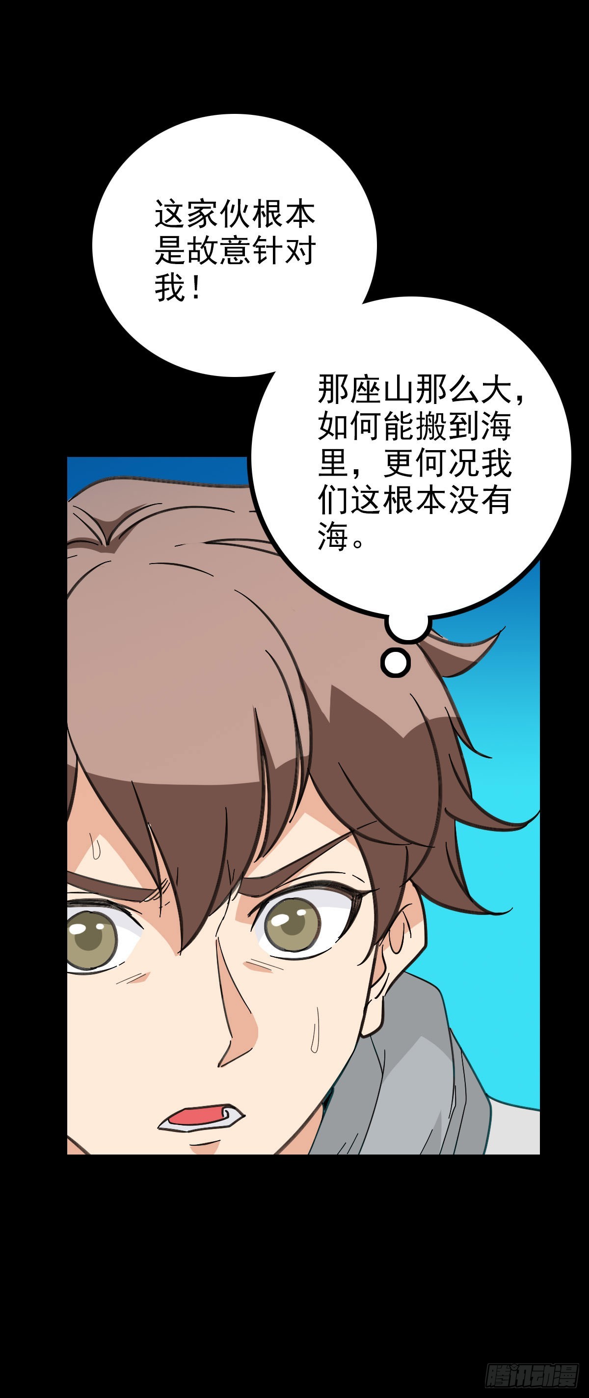 搬山入海-第83话