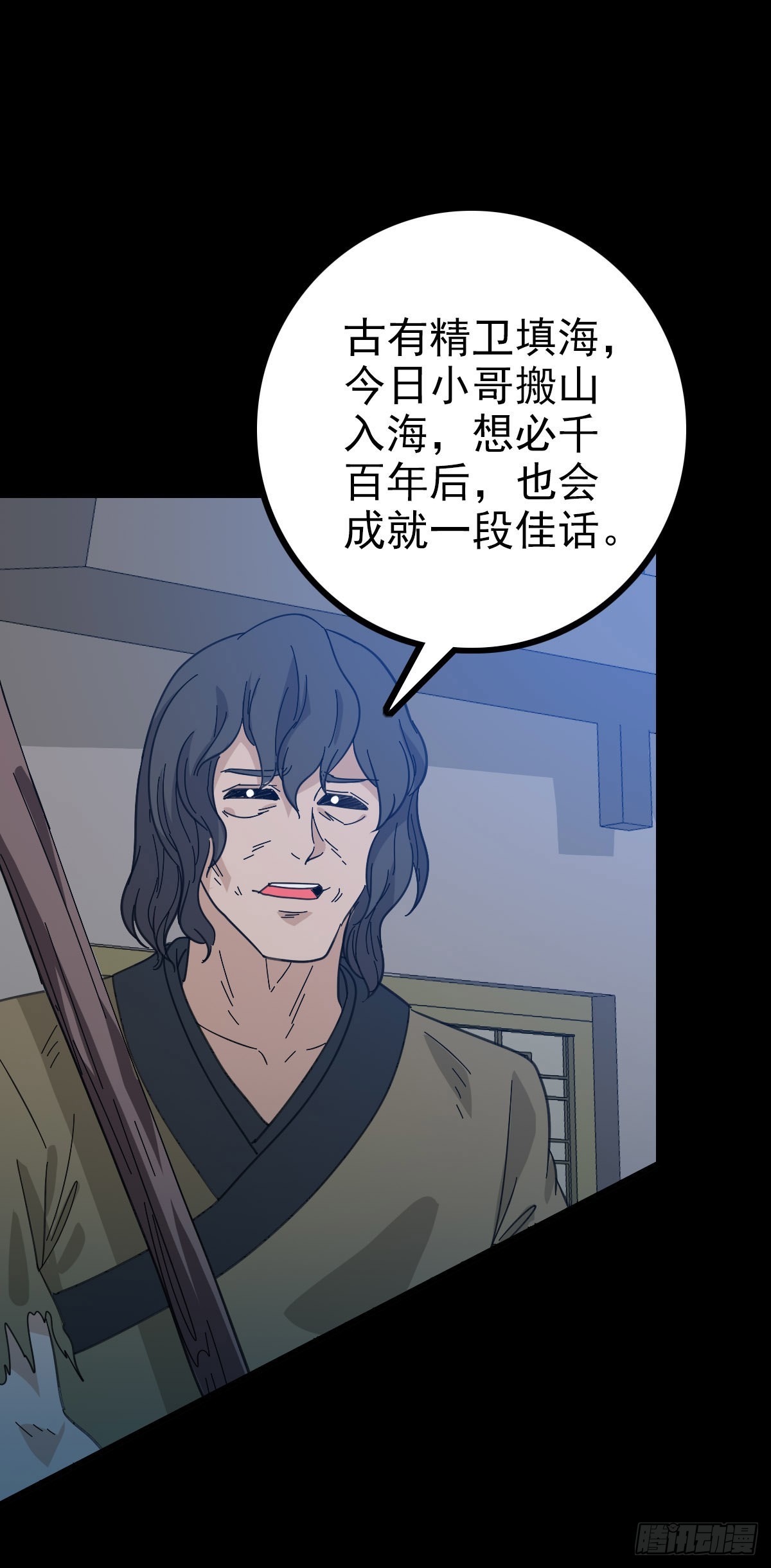 搬山入海-第83话
