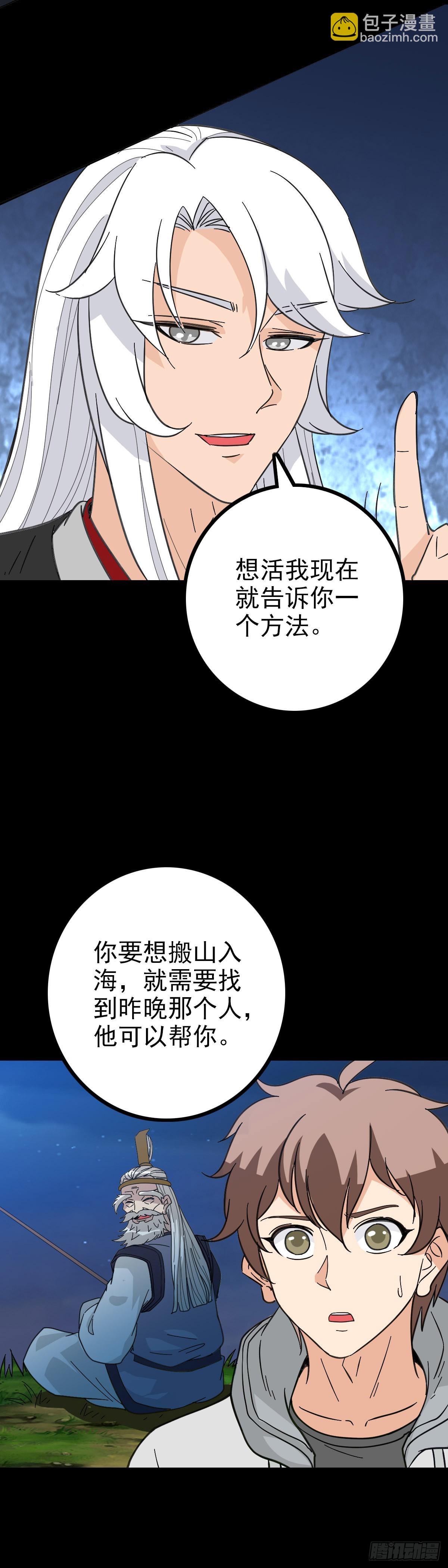 搬山入海-第83话