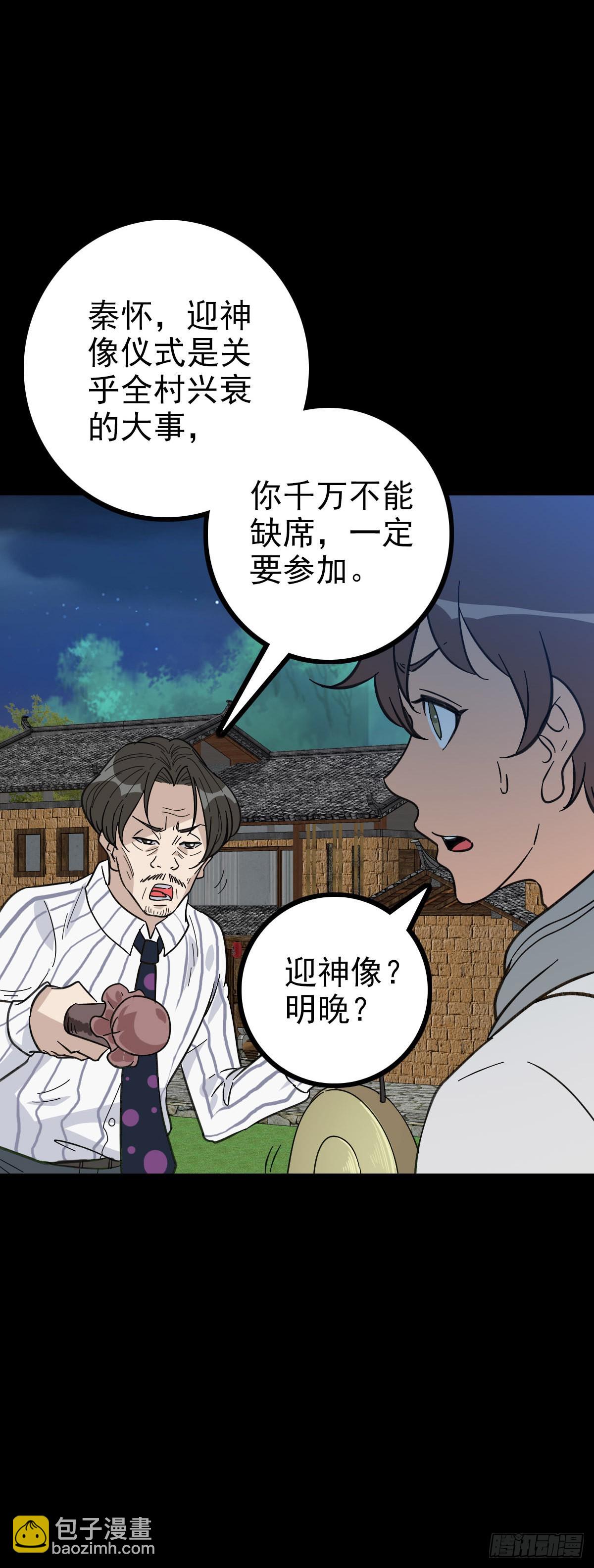 搬山入海-第83话