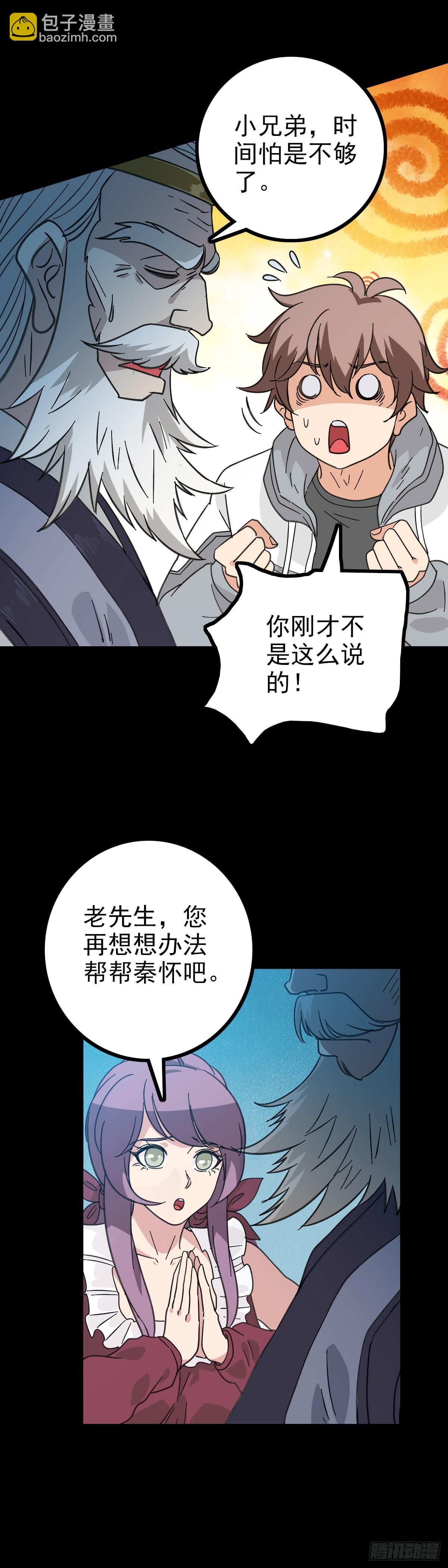 借雨旗子-第85话