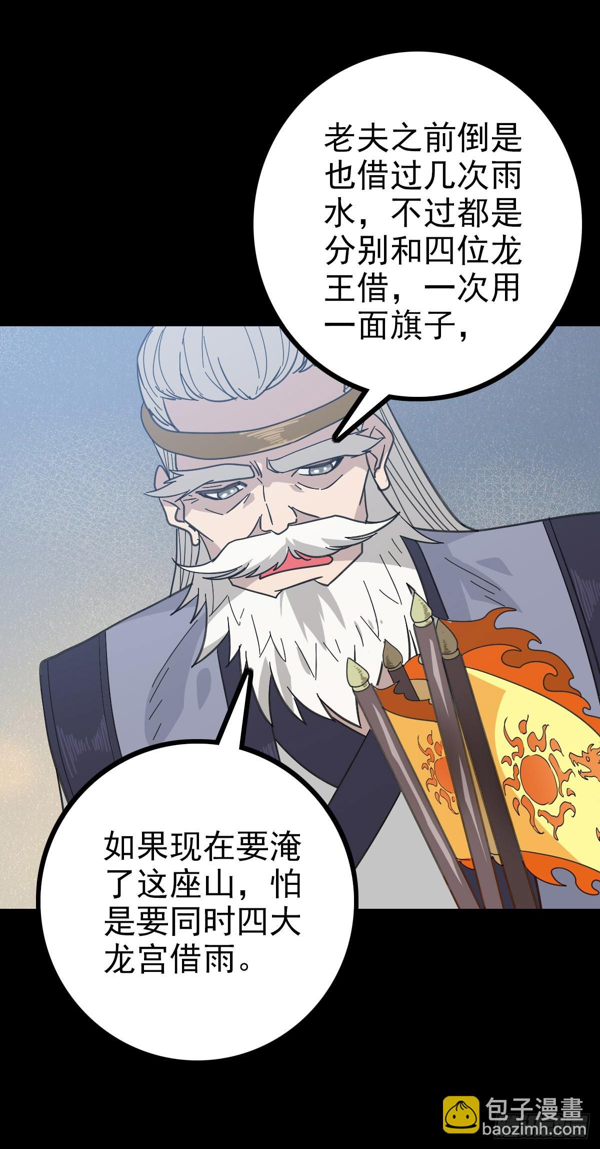 借雨旗子-第85话