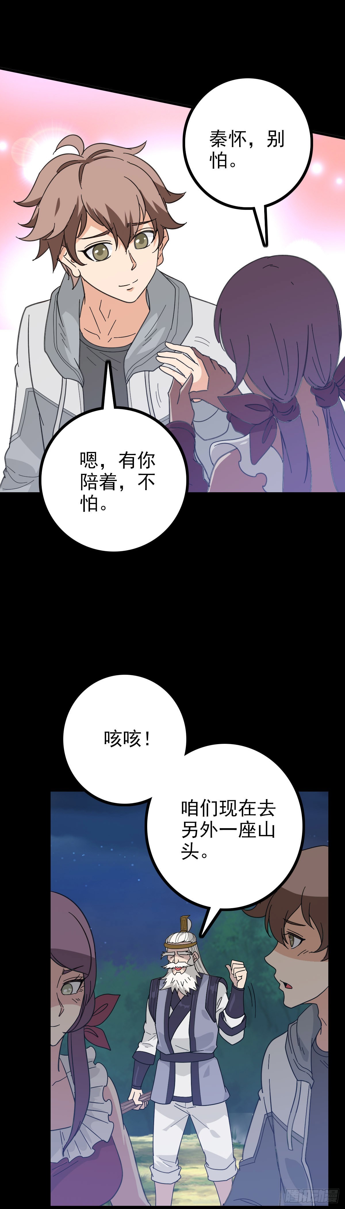 借雨旗子-第85话