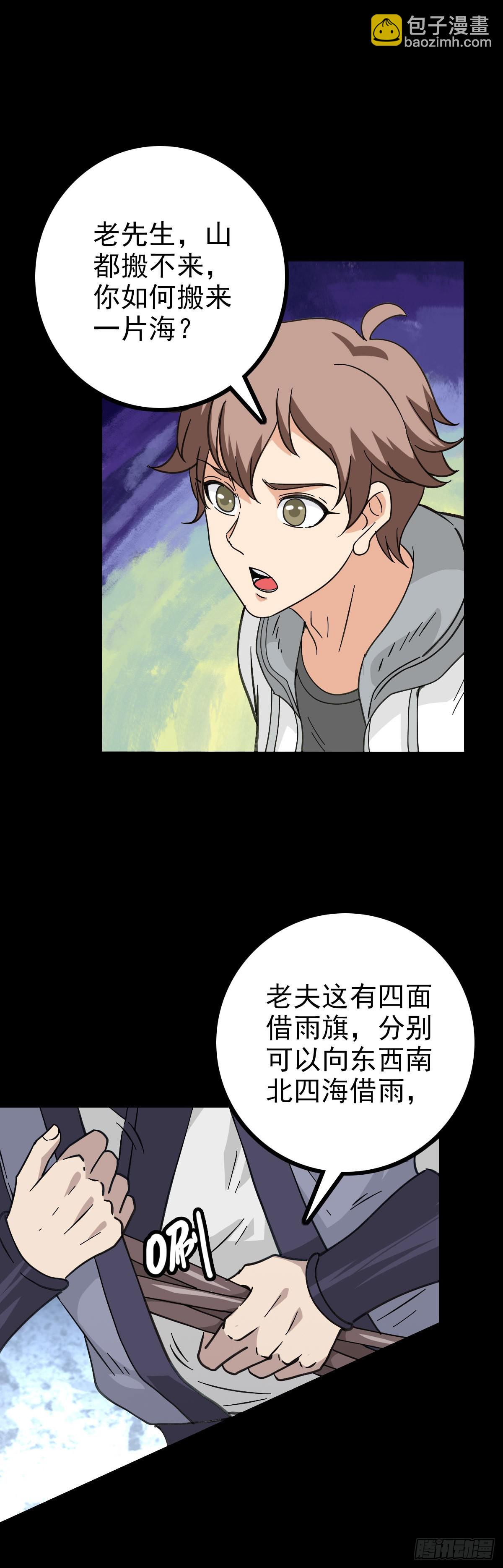 借雨旗子-第85话