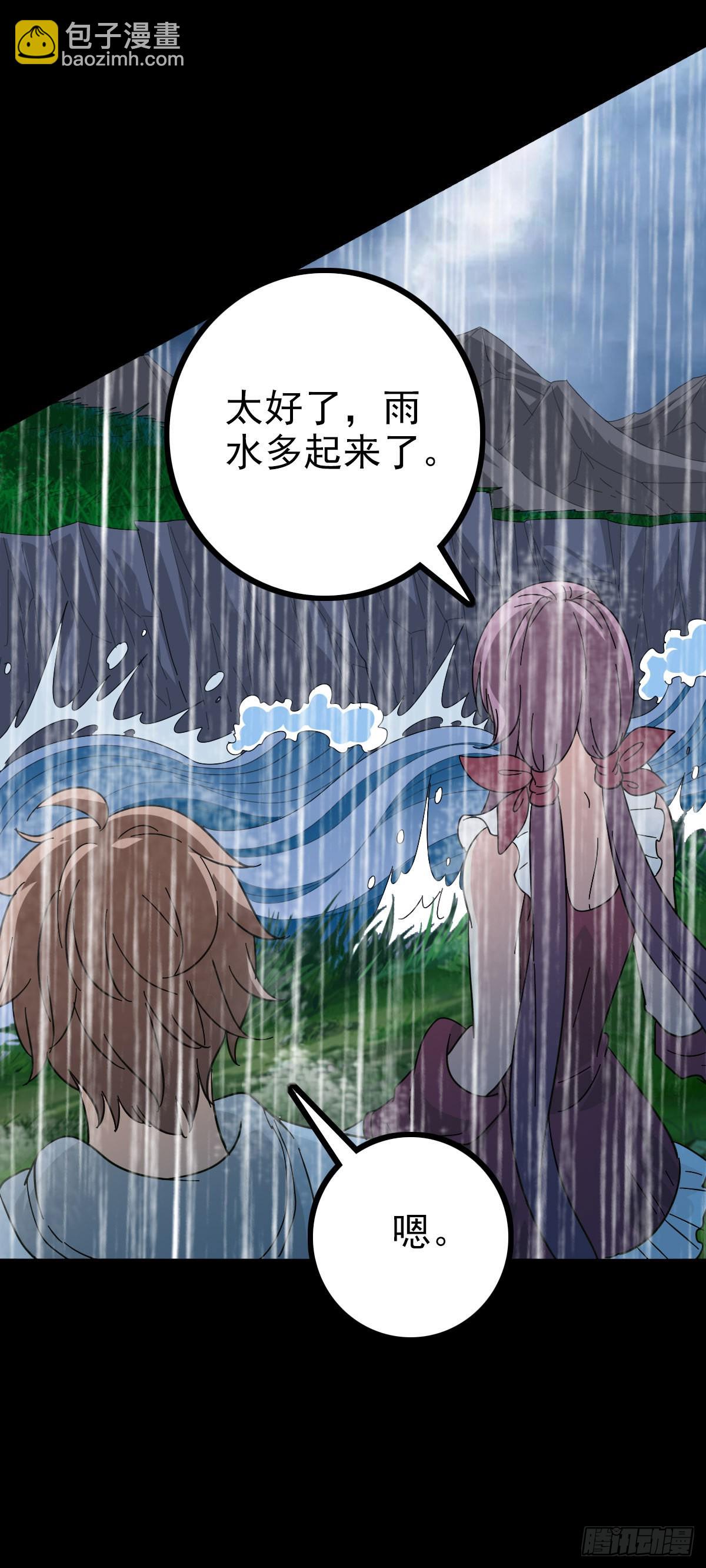 借雨旗子-第85话