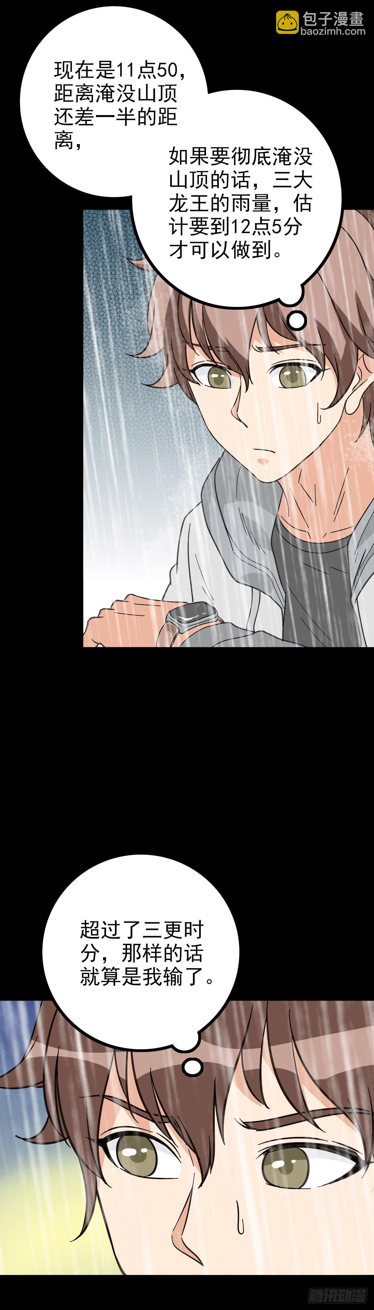 借雨旗子-第85话