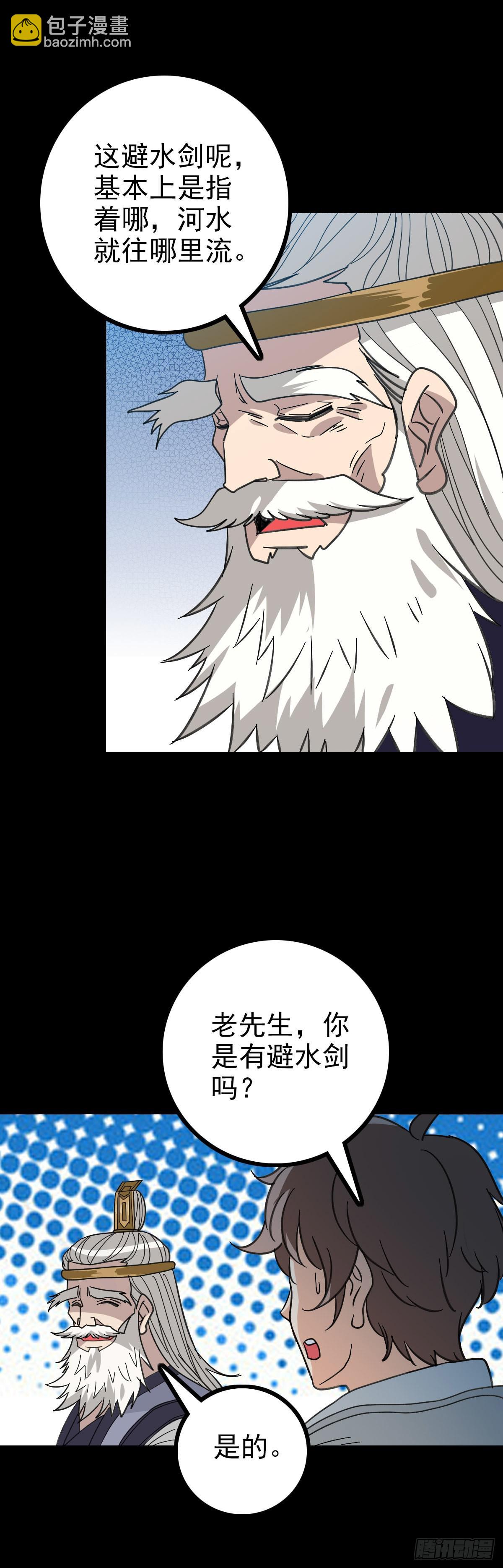借雨旗子-第85话