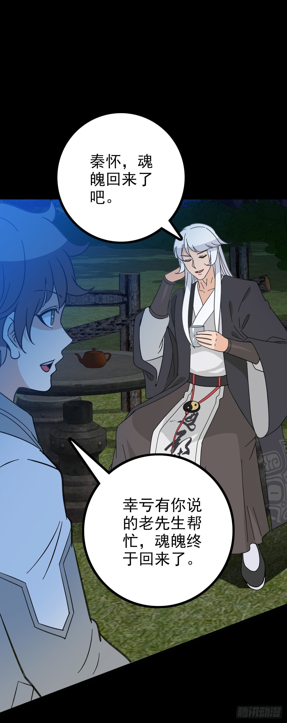 一桩公案-第87话