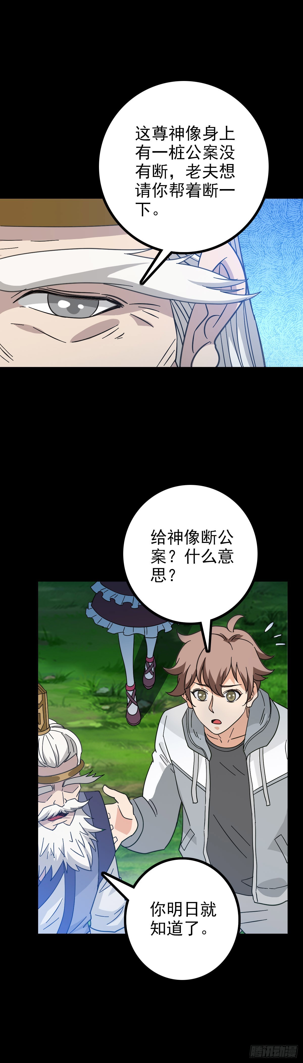 一桩公案-第87话