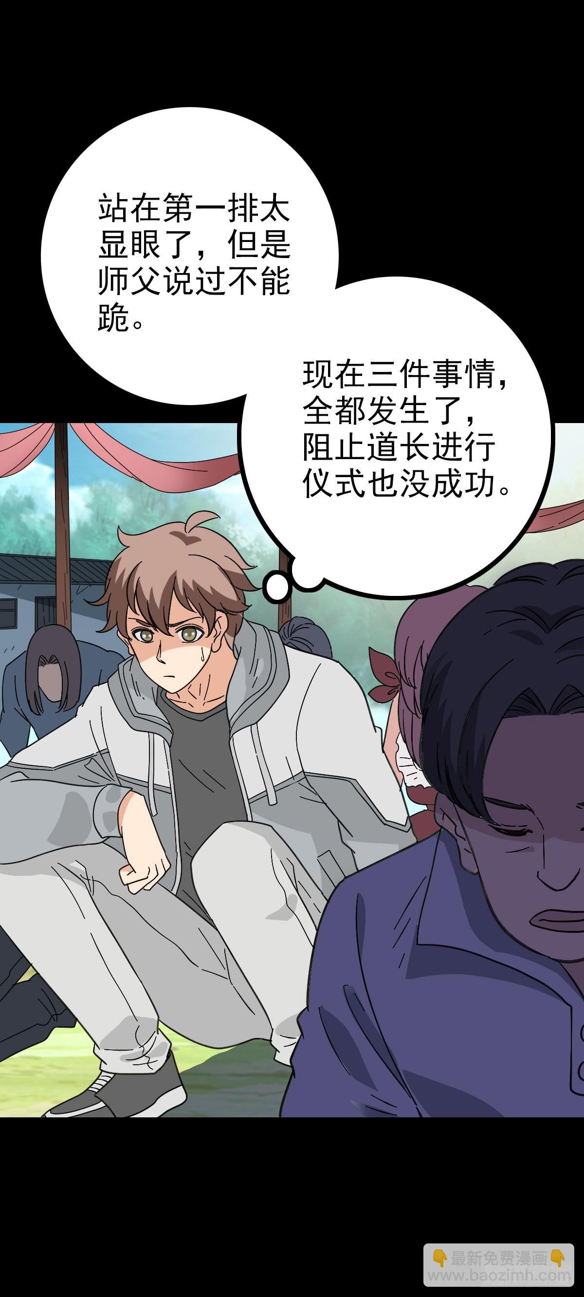 主持典礼-第89话