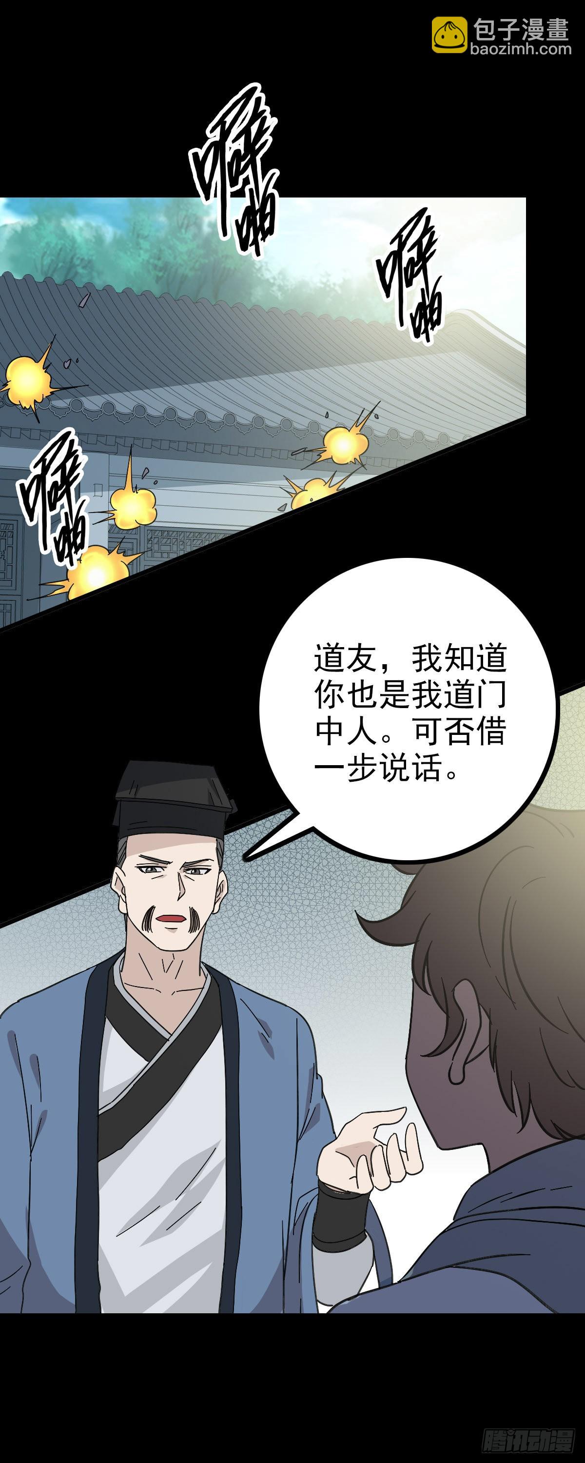主持典礼-第89话