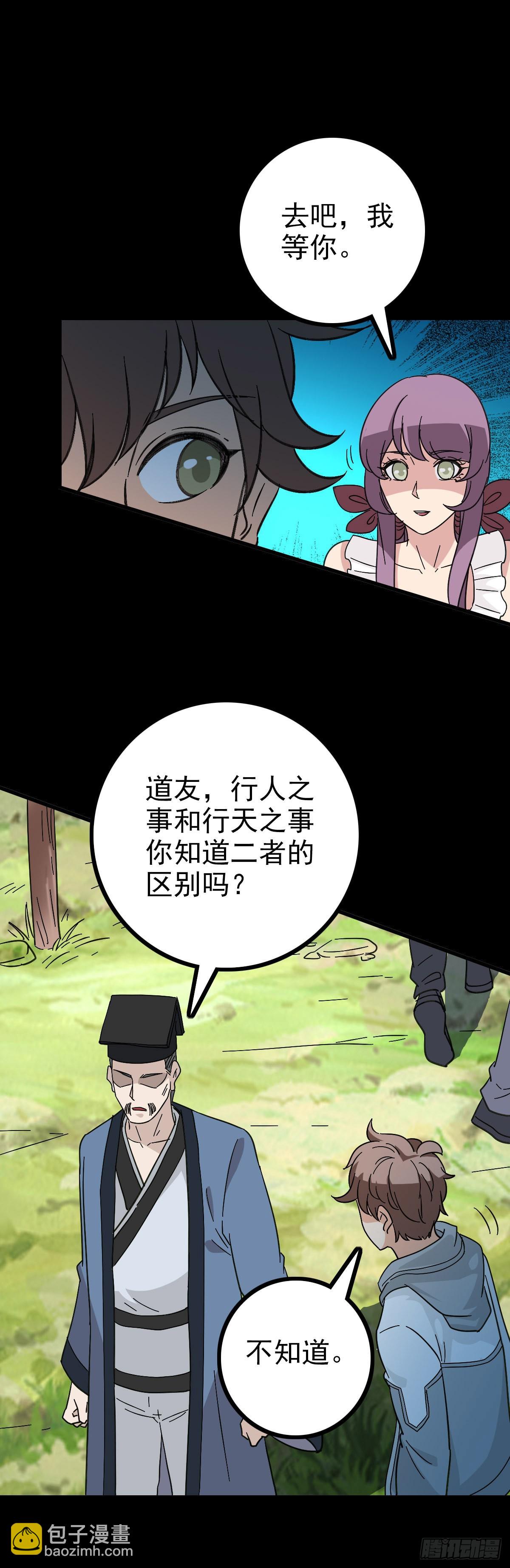 主持典礼-第89话