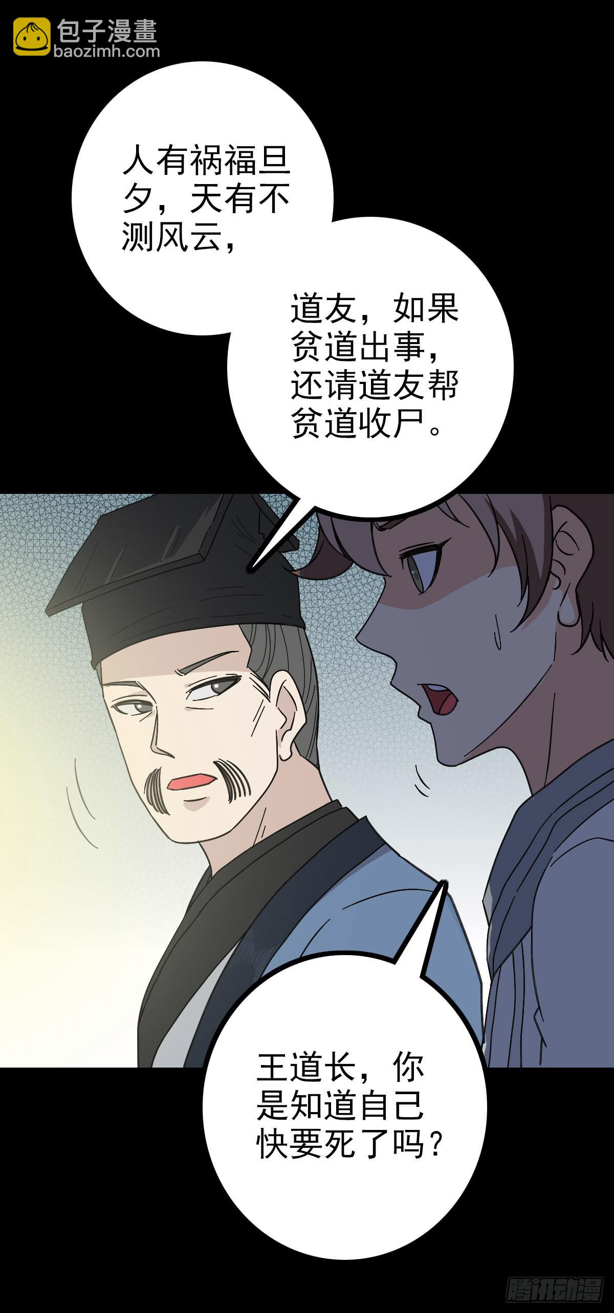 主持典礼-第89话