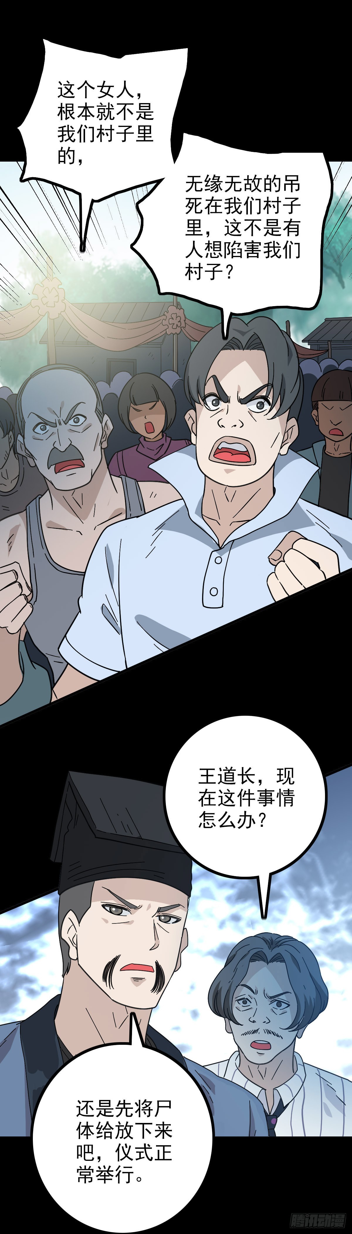 主持典礼-第89话