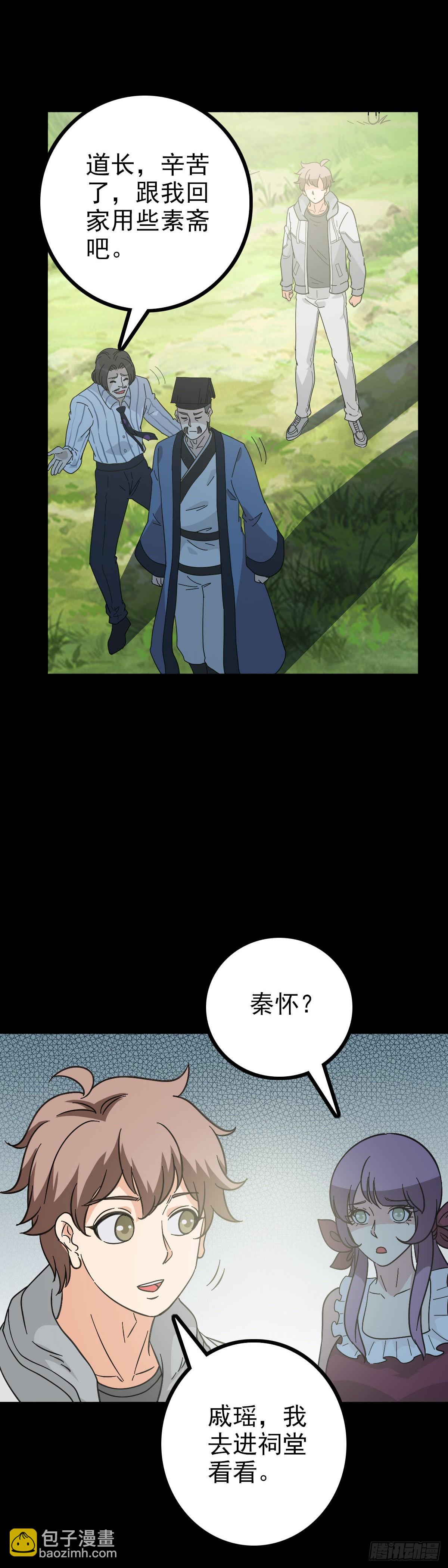 主持典礼-第89话