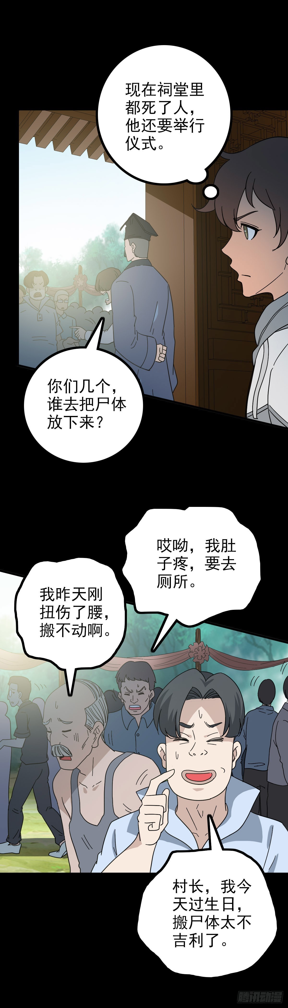 主持典礼-第89话