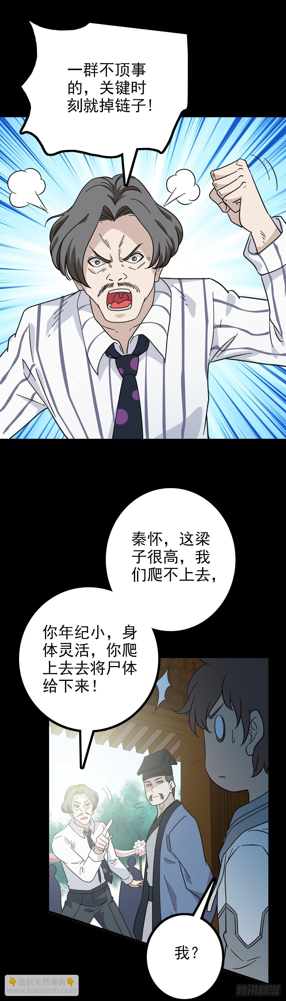 主持典礼-第89话