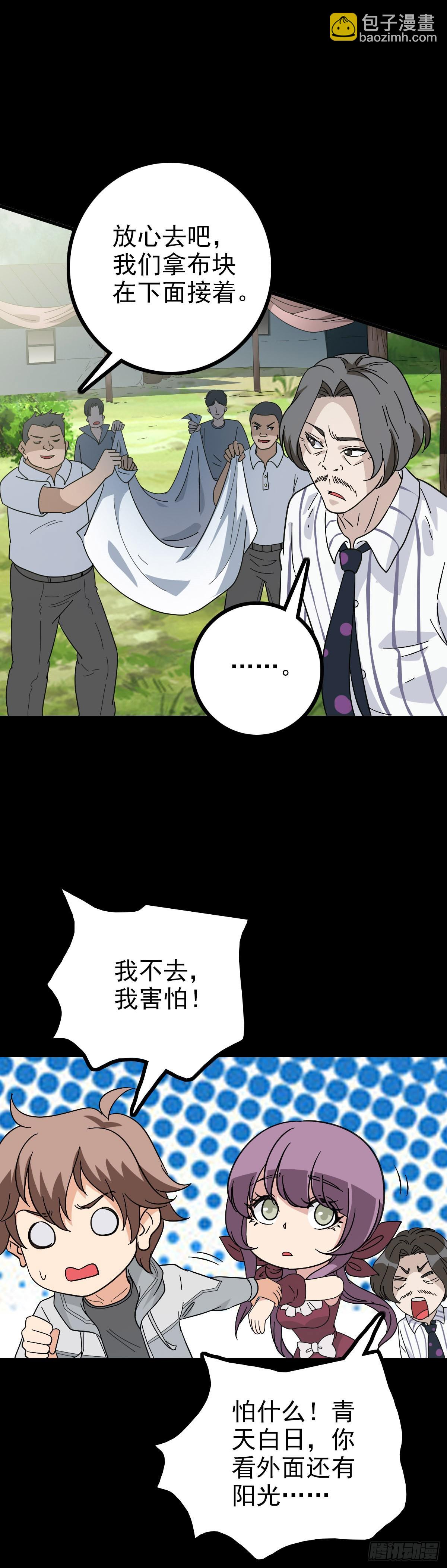 主持典礼-第89话