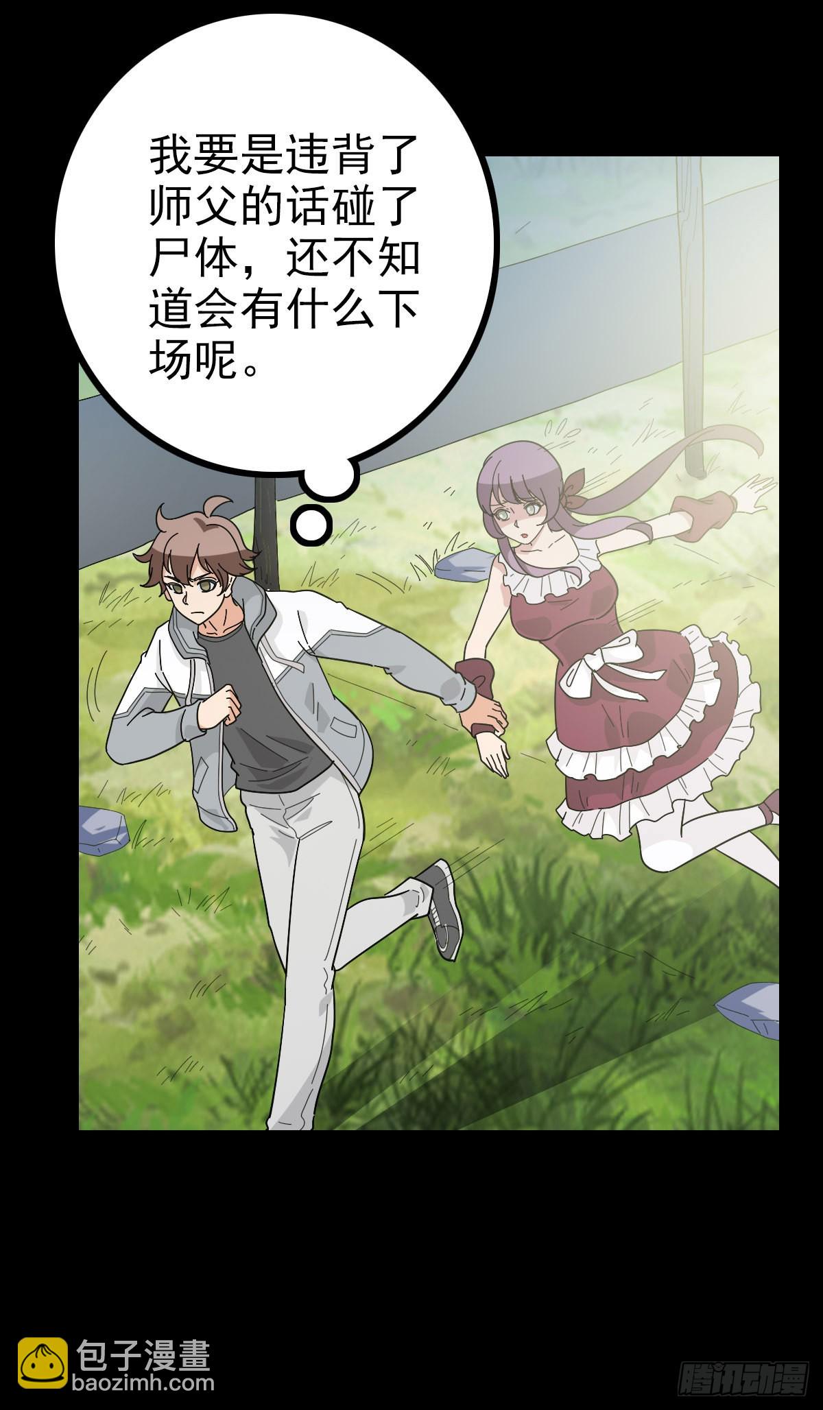 主持典礼-第89话