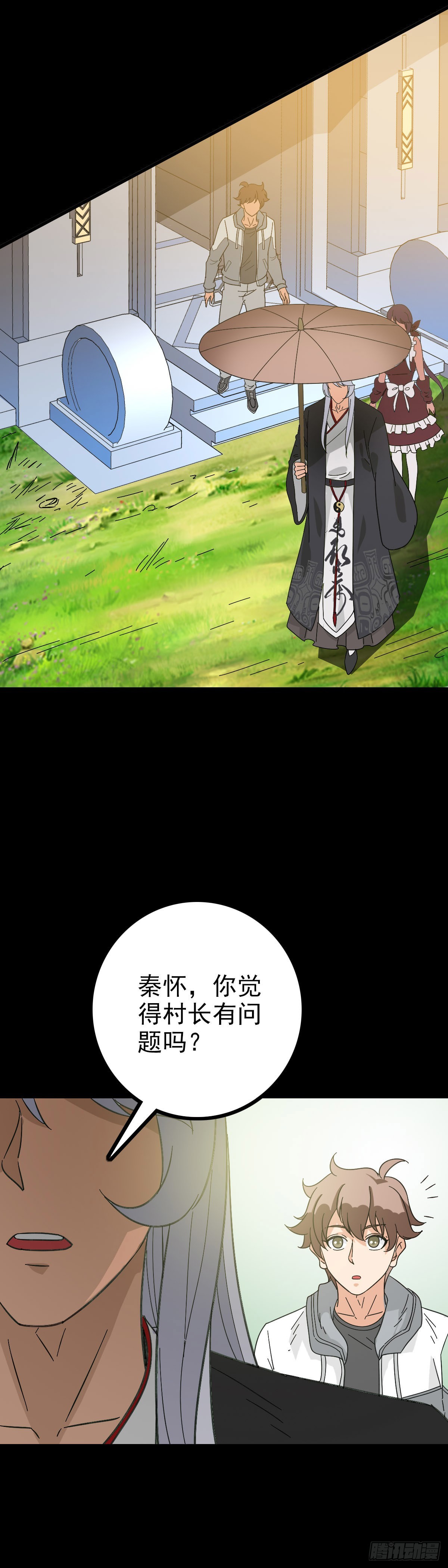 红带护体-第91话