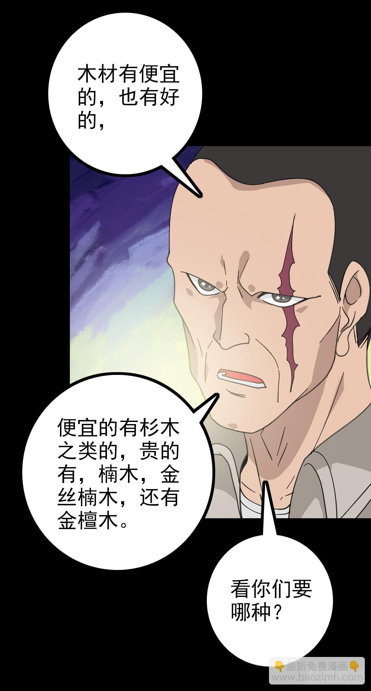 红带护体-第91话