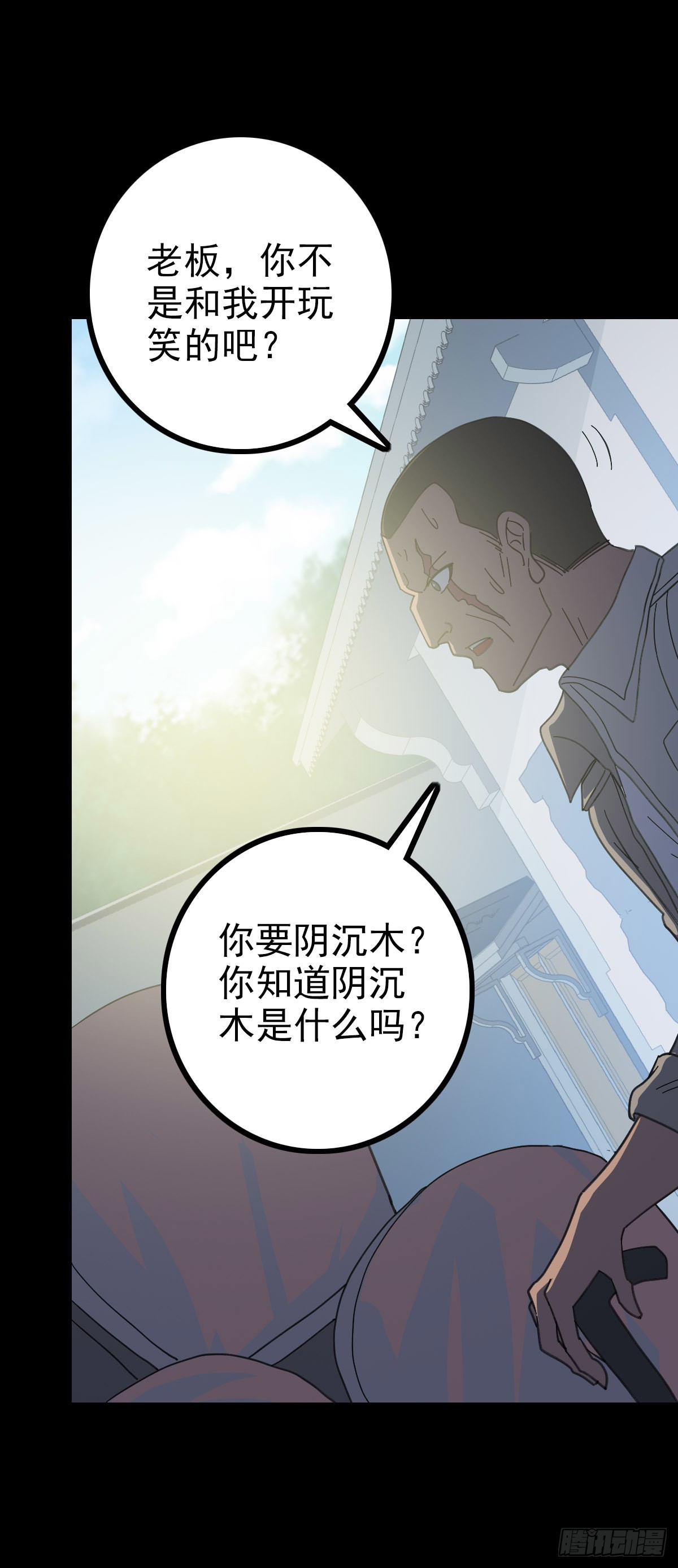 红带护体-第91话
