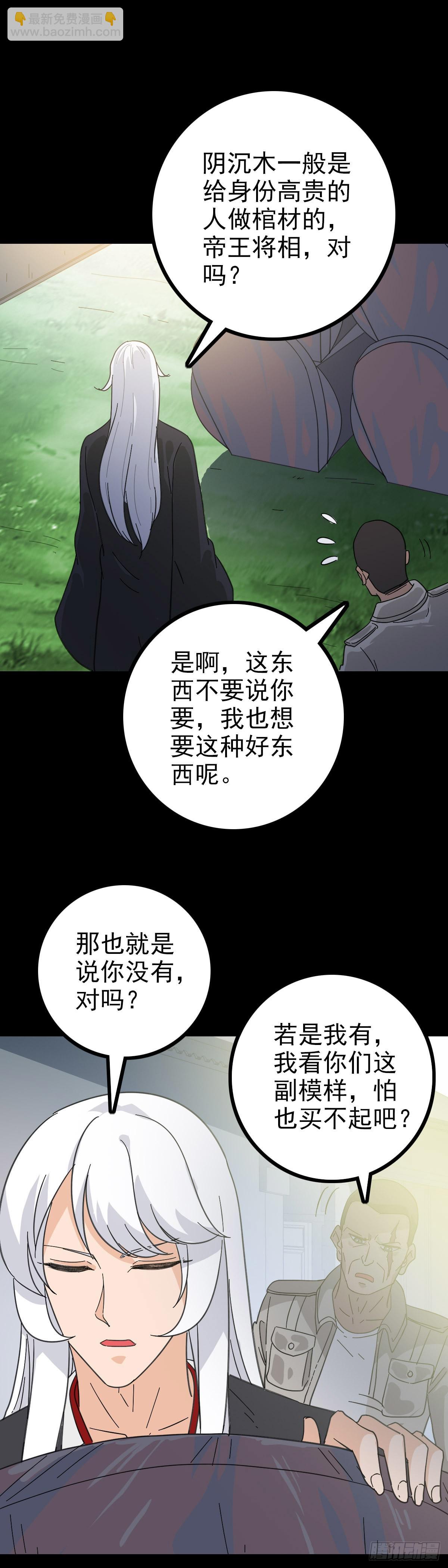 红带护体-第91话