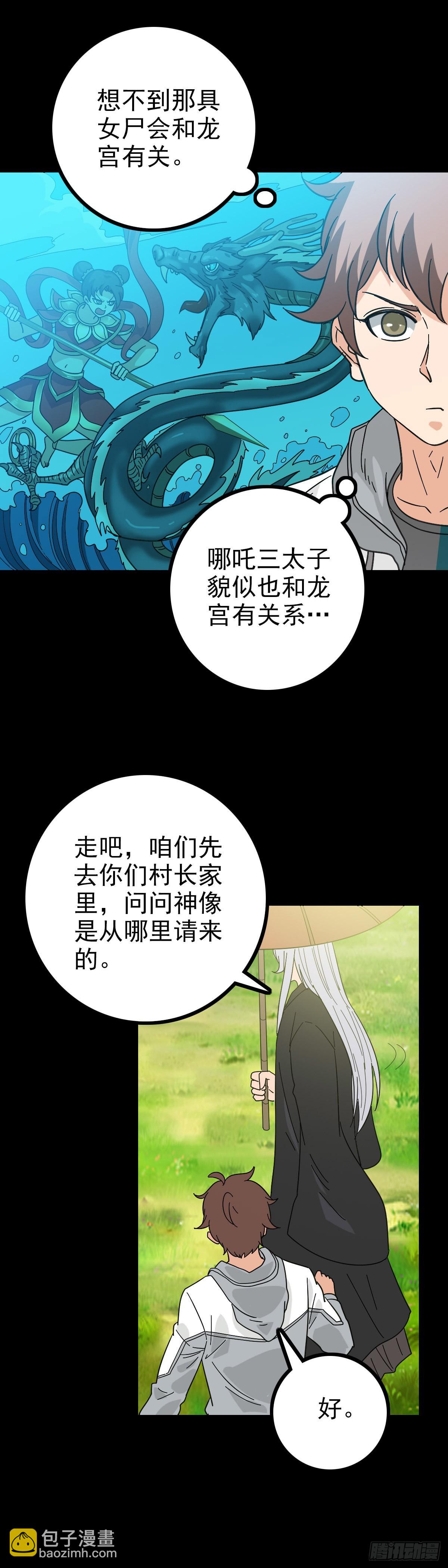 红带护体-第91话