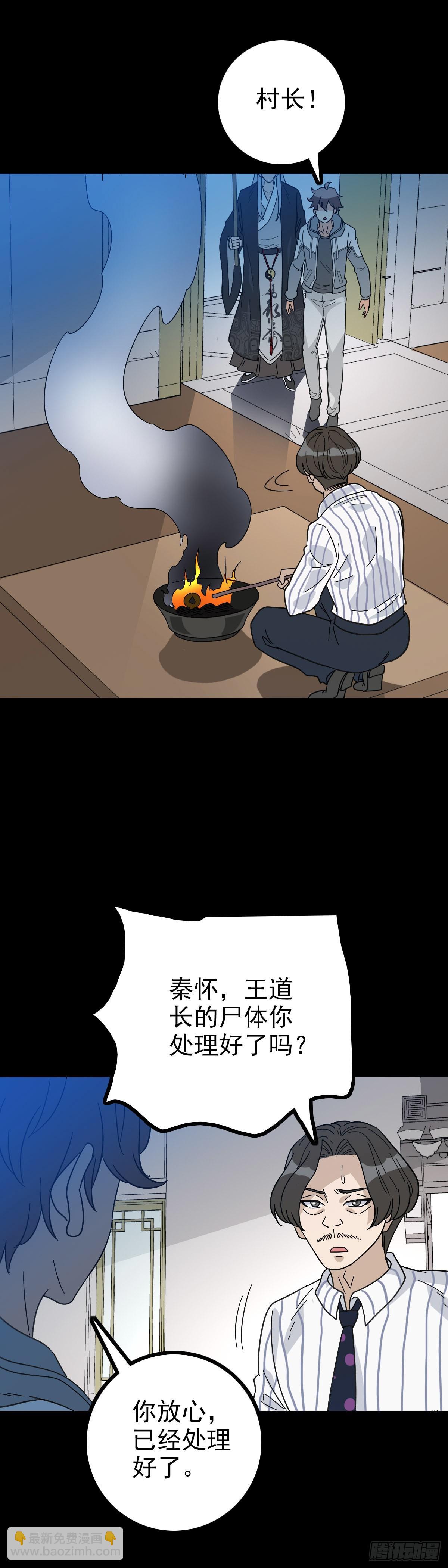 红带护体-第91话