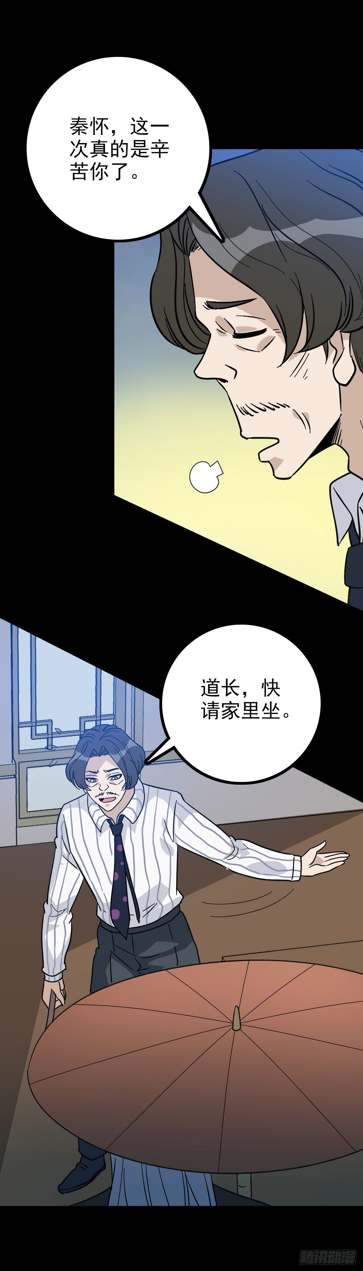 红带护体-第91话