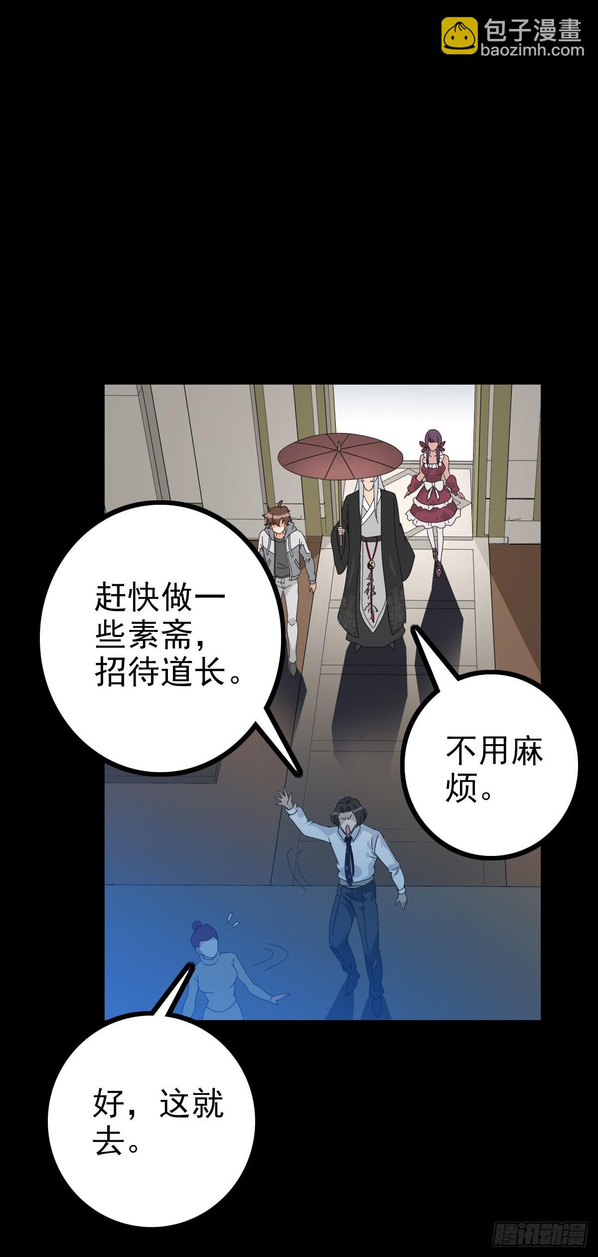 红带护体-第91话