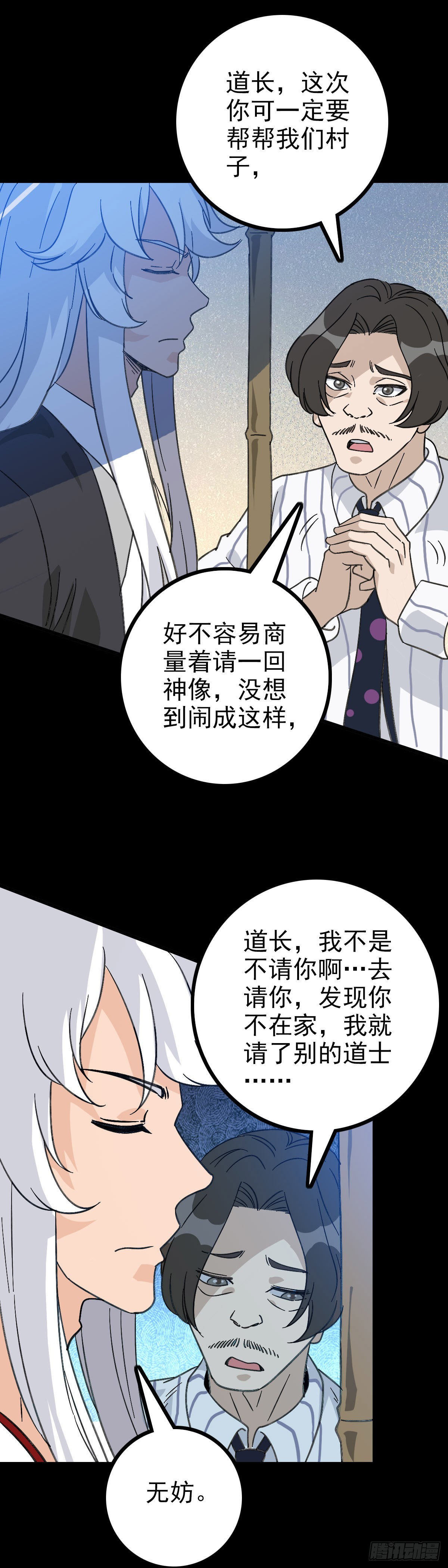 红带护体-第91话