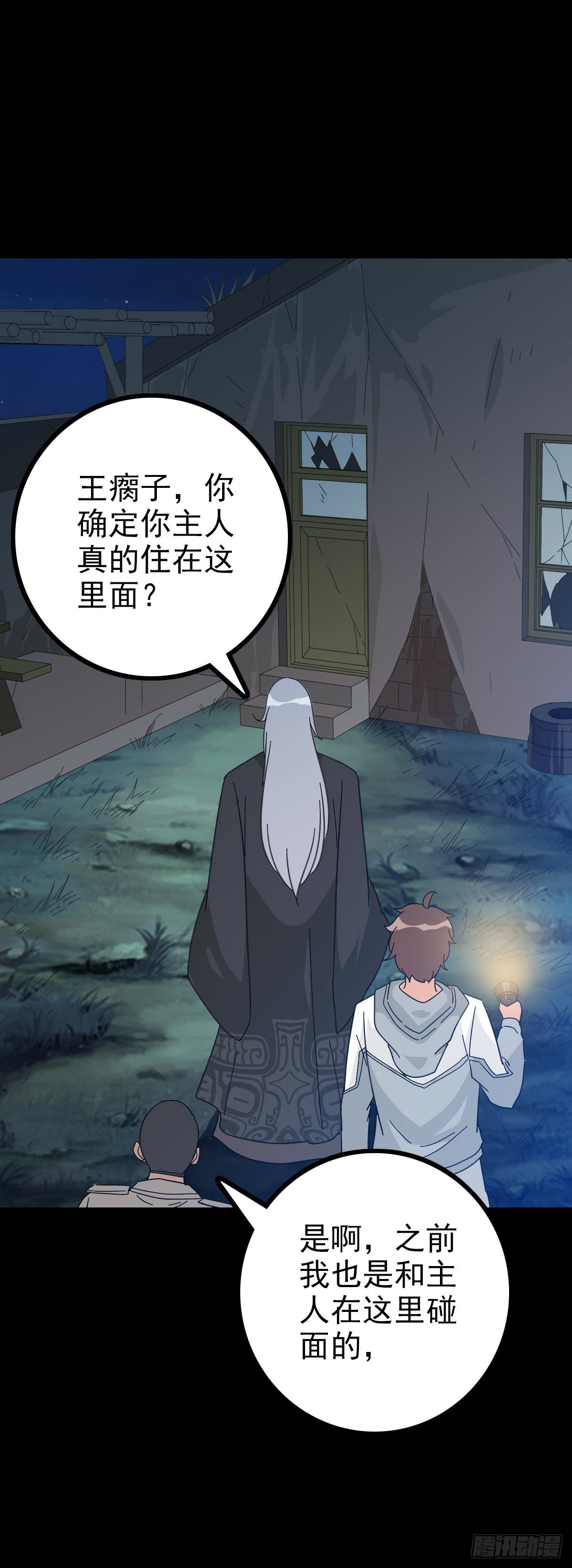 黑猫地煞-第93话