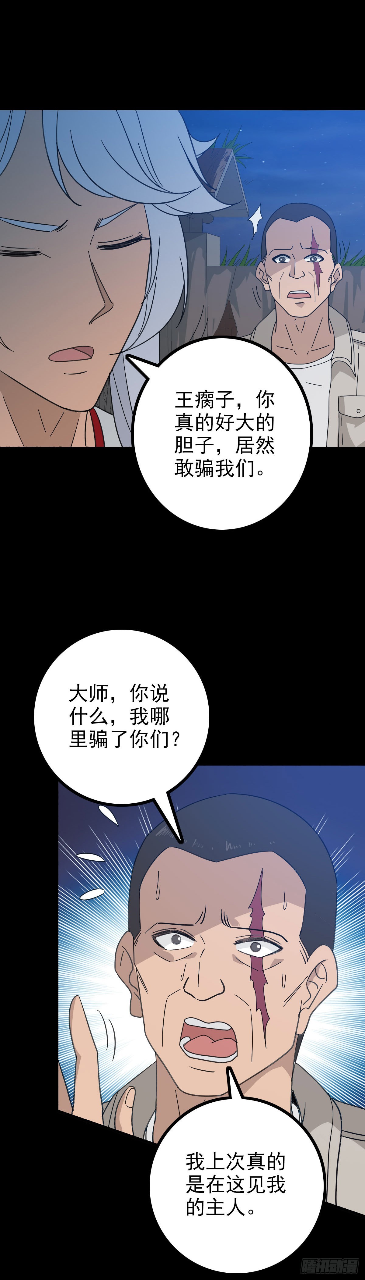 黑猫地煞-第93话