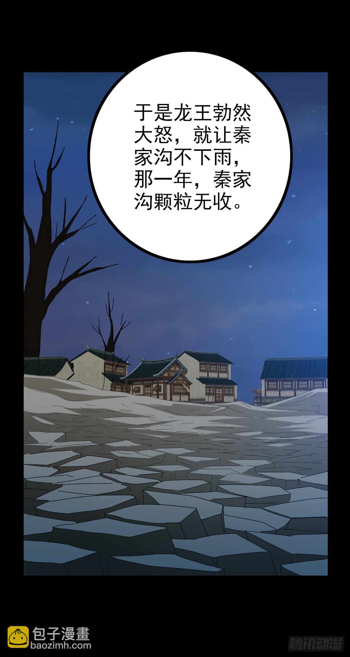 龙女往事-第95话